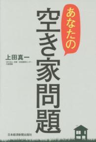 あなたの空き家問題