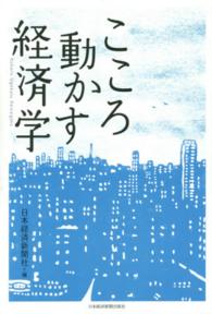 こころ動かす経済学