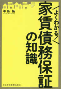 よくわかる！家賃債務保証の知識