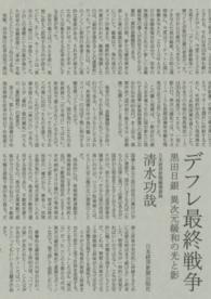 デフレ最終戦争―黒田日銀異次元緩和の光と影