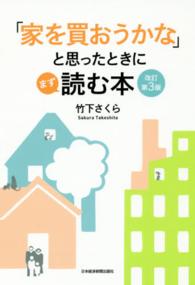 「家を買おうかな」と思ったときにまず読む本 （改訂第３版）