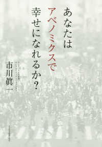 あなたはアベノミクスで幸せになれるか？