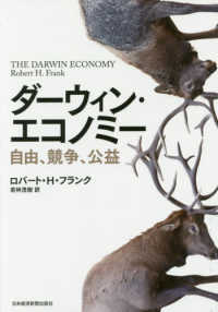 ダーウィン・エコノミー - 自由、競争、公益