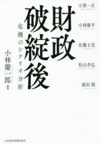 財政破綻後―危機のシナリオ分析