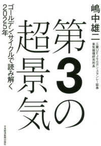 第３の超景気 - ゴールデン・サイクルで読み解く２０２５年