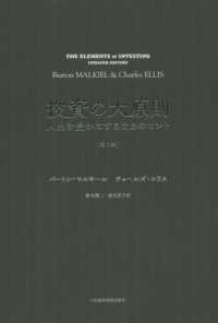 投資の大原則―人生を豊かにするためのヒント （第２版）