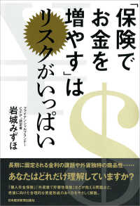 「保険でお金を増やす」はリスクがいっぱい