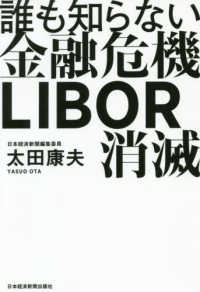 誰も知らない金融危機ＬＩＢＯＲ消滅