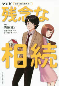 マンガもめる前に備えたい残念な相続