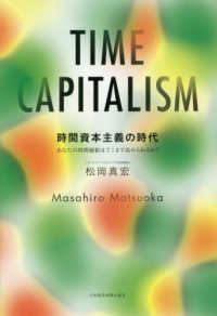 時間資本主義の時代 - あなたの時間価値はどこまで高められるか？