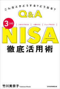 Ｑ＆Ａ　３つのＮＩＳＡ徹底活用術―こんなときどうする？どうなる？