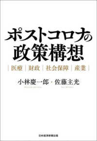 ポストコロナの政策構想 - 医療・財政・社会保障・産業