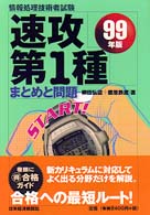速攻　第１種 〈９９〉