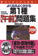 第１種（午前）問題集 〈２０００年版〉