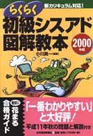 らくらく初級シスアド図解教本〈２０００年版〉