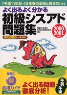 よく出るよく分かる初級シスアド問題集 〈２０００／２００１年〉