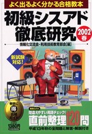 初級シスアド徹底研究 〈２００２春〉