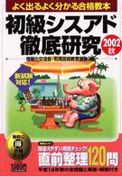 初級シスアド徹底研究 〈２００２秋〉