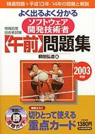 ソフトウェア開発技術者「午前」問題集 - よく出るよく分かる 情報処理技術者試験
