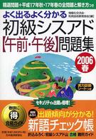 よく出る良く分かる初級シスアド「午前・午後」問題集 〈２００６　春〉