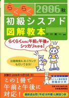 らくらく初級シスアド図解教本 〈２００６秋〉