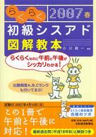 らくらく初級シスアド図解教本 〈２００７春〉
