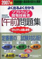 よく出るよく分かるソフトウェア開発技術者〈午前〉問題集 〈２００７　春〉 - 情報処理技術者試験