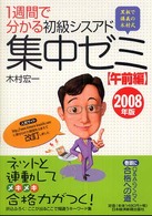 １週間で分かる初級シスアド集中ゼミ　午前編〈２００８年版〉