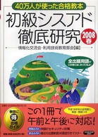 初級シスアド徹底研究 〈２００８春〉