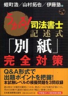 うかる！司法書士記述式「別紙」完全対策