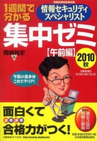 １週間で分かる情報セキュリティスペシャリスト集中ゼミ 〈２０１０秋　午前編〉 - 情報処理技術者試験
