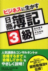 ビジネスに生かす日商簿記３級