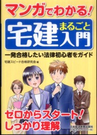 マンガでわかる！宅建まるごと入門 - 一発合格したい法律初心者をガイド