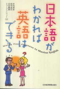 日本語がわかれば英語はできる