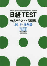 日経ＴＥＳＴ公式テキスト＆問題集〈２０１７‐１８年版〉