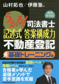 うかる！司法書士記述式答案構成力不動産登記 - 基礎トレーニング編