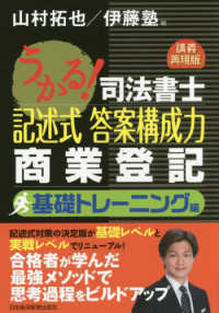 うかる！司法書士記述式答案構成力商業登記 - 基礎トレーニング編