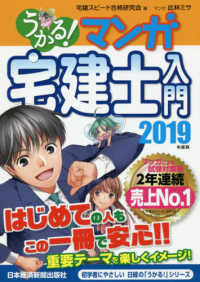 うかる！　マンガ宅建士入門 〈２０１９年度版〉