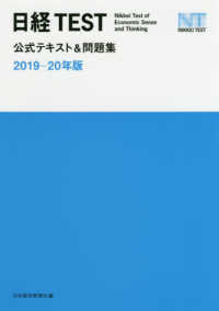日経ＴＥＳＴ公式テキスト＆問題集 〈２０１９－２０年版〉