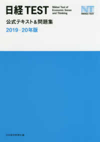 日経test公式テキスト 問題集 2019 20年版 日本経済新聞社 編 紀伊國屋書店ウェブストア オンライン書店 本 雑誌の通販 電子書籍ストア 日経test公式テキスト 問題集 2019 20年版 日本経済新聞社 編 紀伊國屋書店ウェブストア オンライン書店 本 雑誌の通販 電子書籍ストア