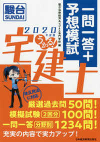 うかる！宅建士一問一答＋予想模試 〈２０２０年度版〉