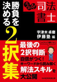 うかる！司法書士勝負を決める２択集