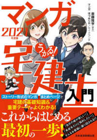 うかる！マンガ宅建士入門 〈２０２１年度版〉