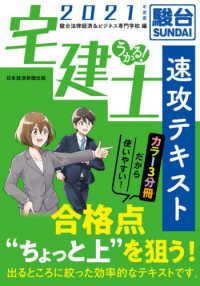 うかる！宅建士速攻テキスト 〈２０２１年度版〉