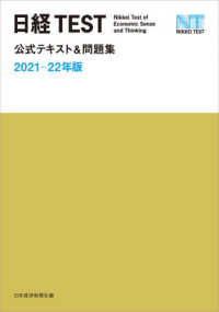 日経ＴＥＳＴ公式テキスト＆問題集 〈２０２１－２２年版〉