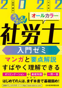 うかる！社労士入門ゼミ〈２０２２年度版〉