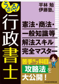 うかる！行政書士憲法・商法・一般知識等解法スキル完全マスター