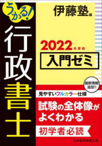 うかる！行政書士入門ゼミ 〈２０２２年度版〉