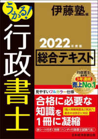 うかる！行政書士総合テキスト 〈２０２２年度版〉