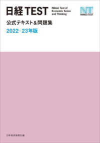 日経ＴＥＳＴ公式テキスト＆問題集 〈２０２２－２３年版〉